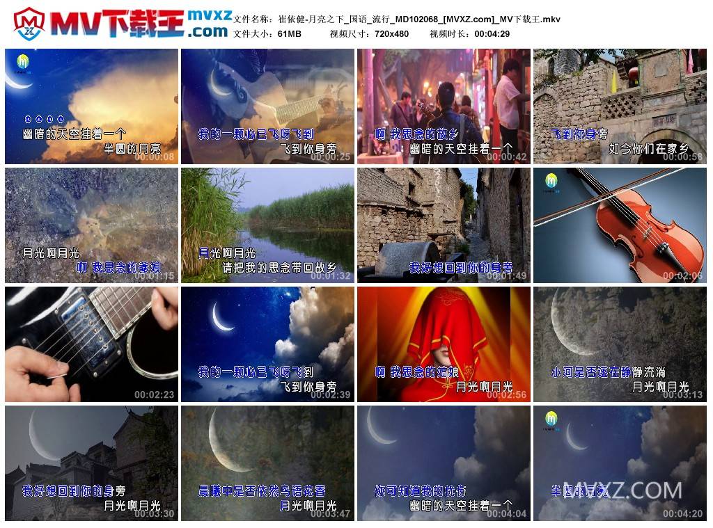 崔依健-月亮之下_国语_流行_MD102068